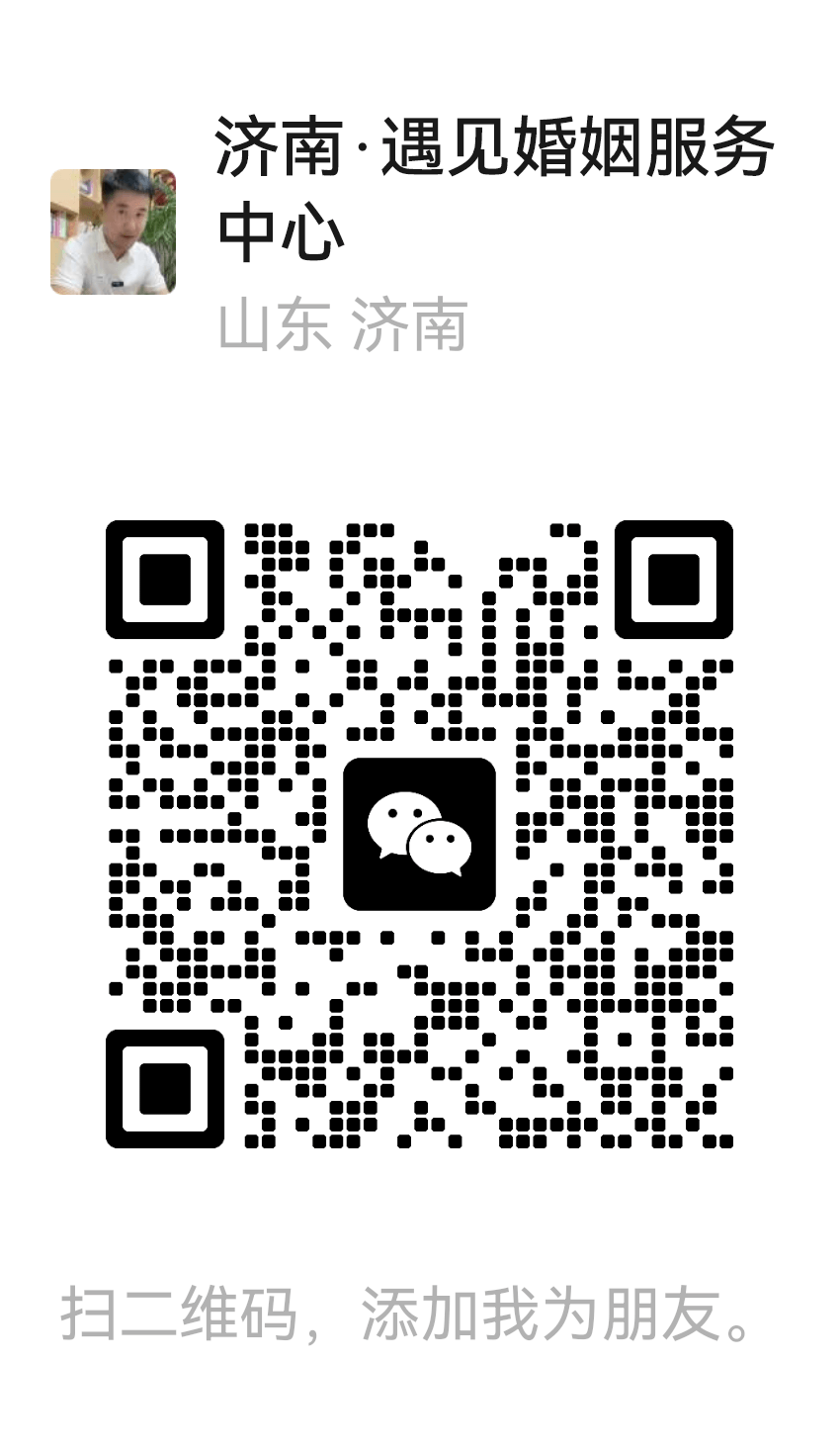 个人微信二维码